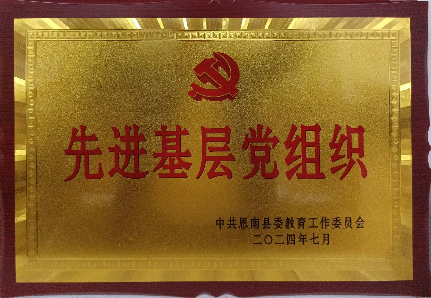 思南县梵净山高级中学所得荣誉