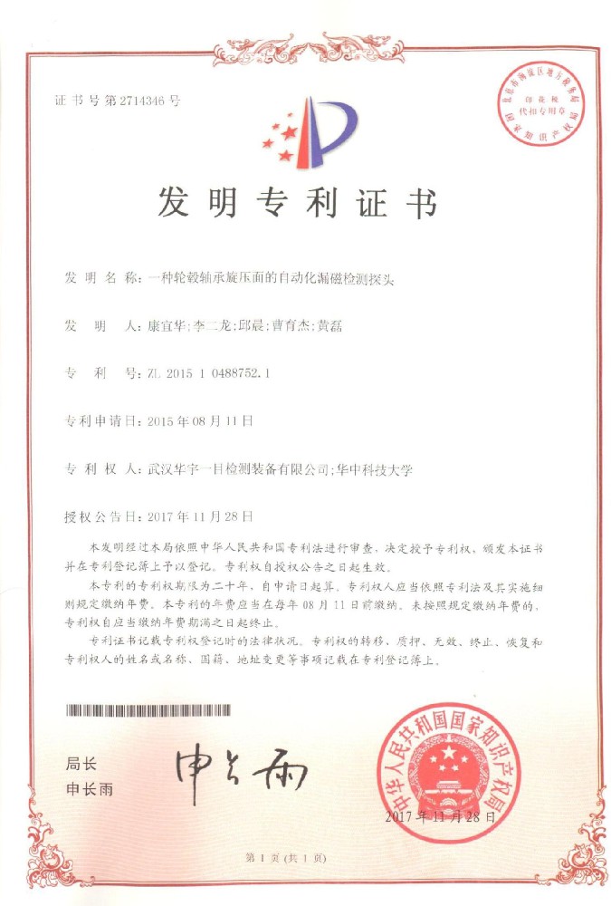 武汉华宇一目检测装备有限公司所得荣誉