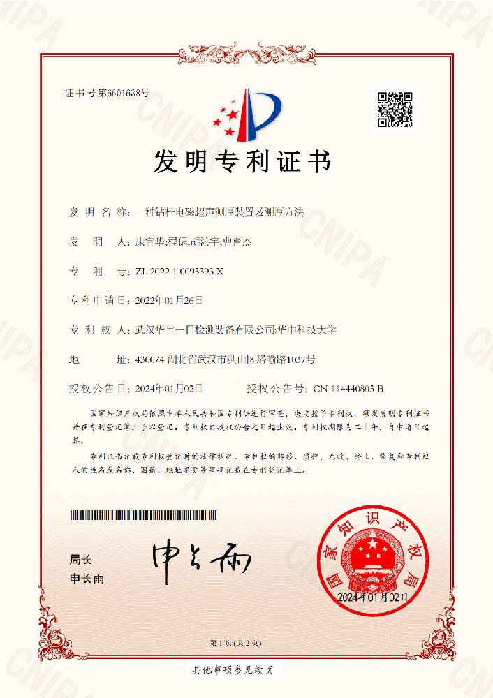 武汉华宇一目检测装备有限公司所得荣誉