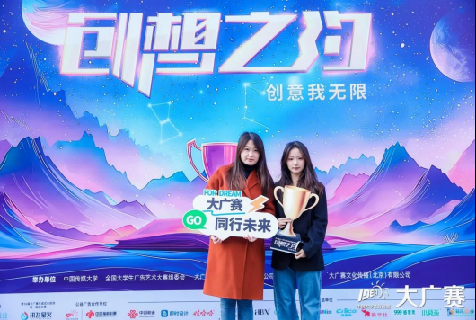 喜报！武汉文理学院学子在2024年第16届全国大学生广告艺术大赛获