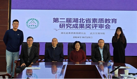 湖北省第二届素质教育研究成果奖评审会在武汉文理学院举行