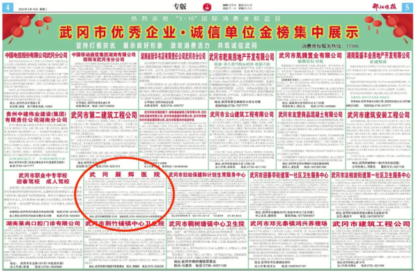 喜报丨武冈展辉医院再次上榜武冈市优秀企业诚信单位金榜