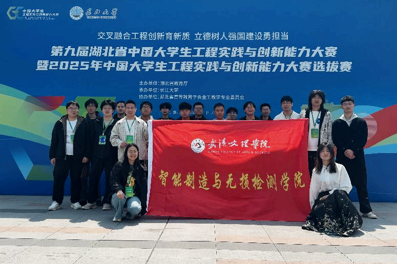 喜讯！武汉文理学院学子斩获9项省级奖项