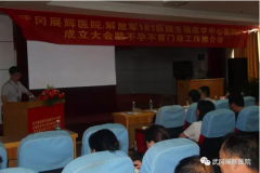 武冈展辉医院与中国人民解放军181医院生殖医学中心医联体成立