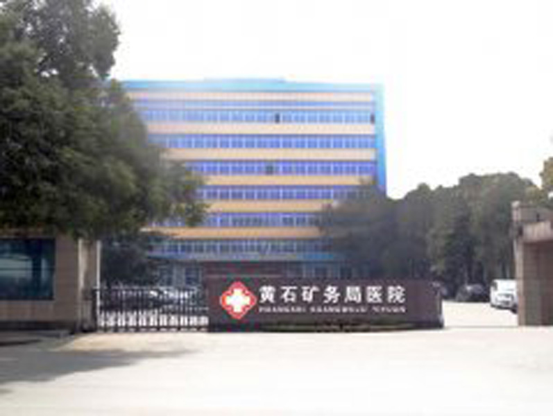 黄石矿务局医院成功开展一例四指离断再植手术