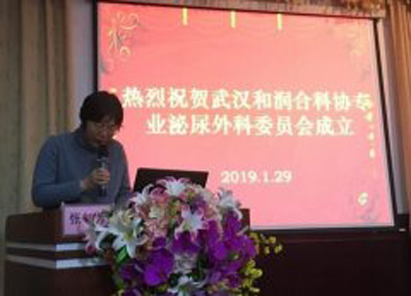 医管公司科协成立泌尿外科专业委员会并参加省泌外疑难病诊治中心