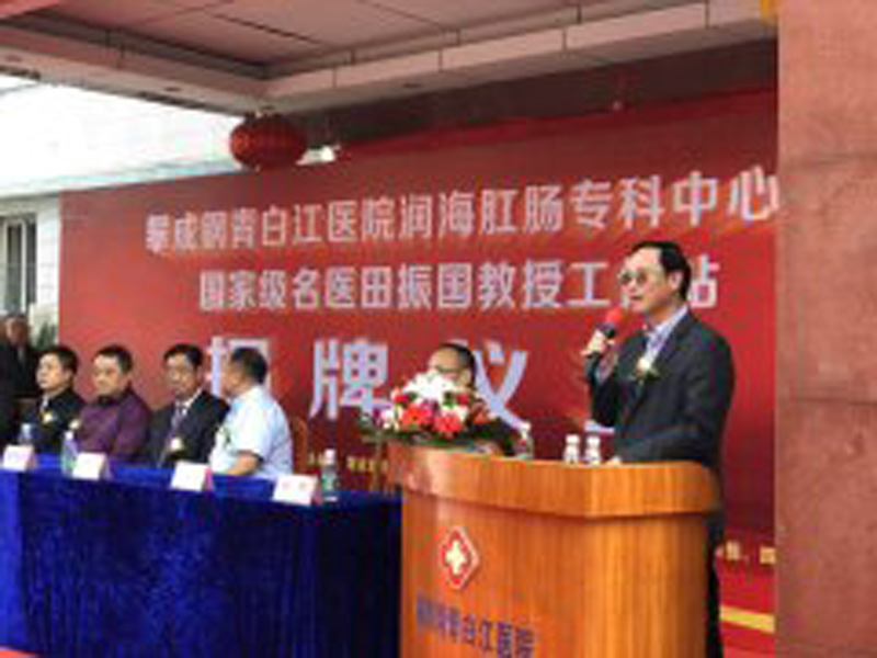 攀成钢青白江医院肛肠专科中心挂牌