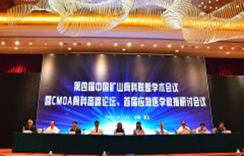 中国矿山骨科联盟学术盛会在黄石圆满落幕