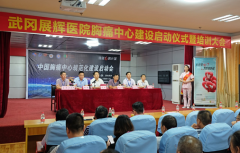 武冈展辉医院胸痛中心启动并开展学术交流