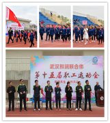 和润联合体圆满举办第十五届职工运动会