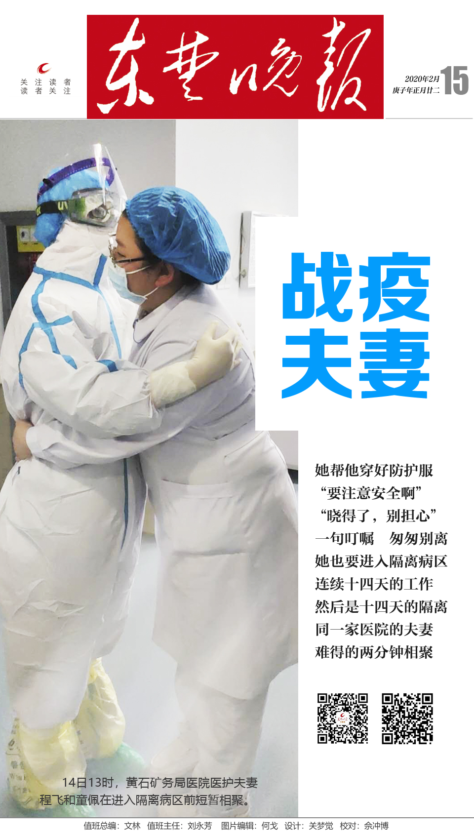 【和润抗疫·英雄本色】夫妻俩同上抗疫一线战病魔