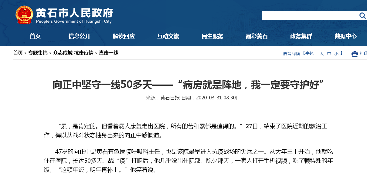 【和润抗疫·英雄本色】黄石有色医院向正中誓要守护好病房阵地