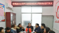 武冈展辉医院大力夯实紧密型医共体合作