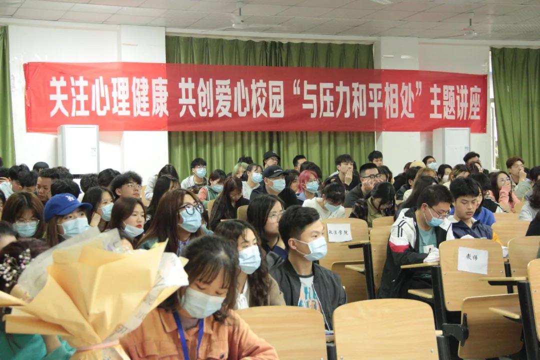 武汉文理学院举办心理健康知识讲座