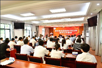 和润联合体召开2022年年中会议